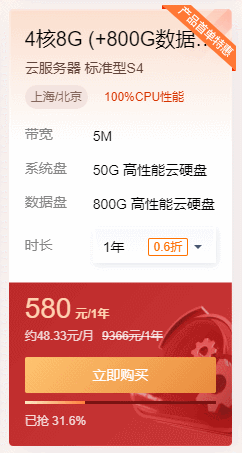 云服务器福利丨腾讯云4核8G便宜云服务器福利