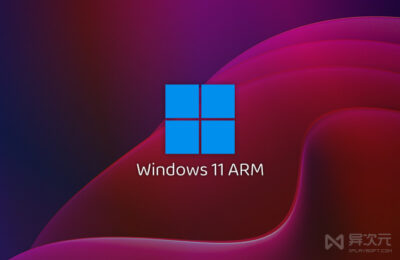 最新 Windows 11 ARM 系统 ISO 镜像下载 – 支持 M1/M2 芯片 Mac 安装运行 Win11 (PD 虚拟机)