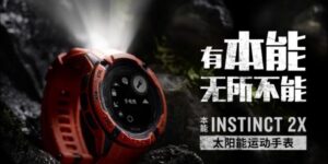 首次支持障碍赛模式，佳明发布Instinct 2X太阳能智能运动手表 | 科技前线